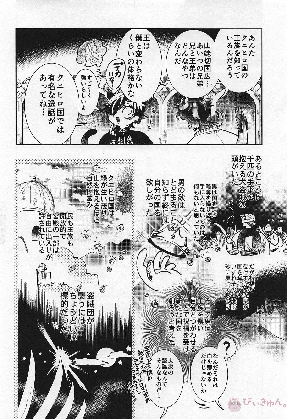 Ryuu no Hanayome - Page 7