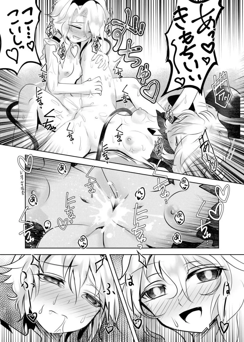 Titei No Be The One - Page 19