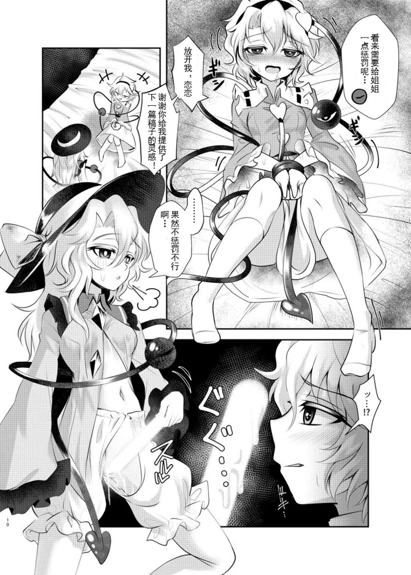 Titei No Be The One - Page 9
