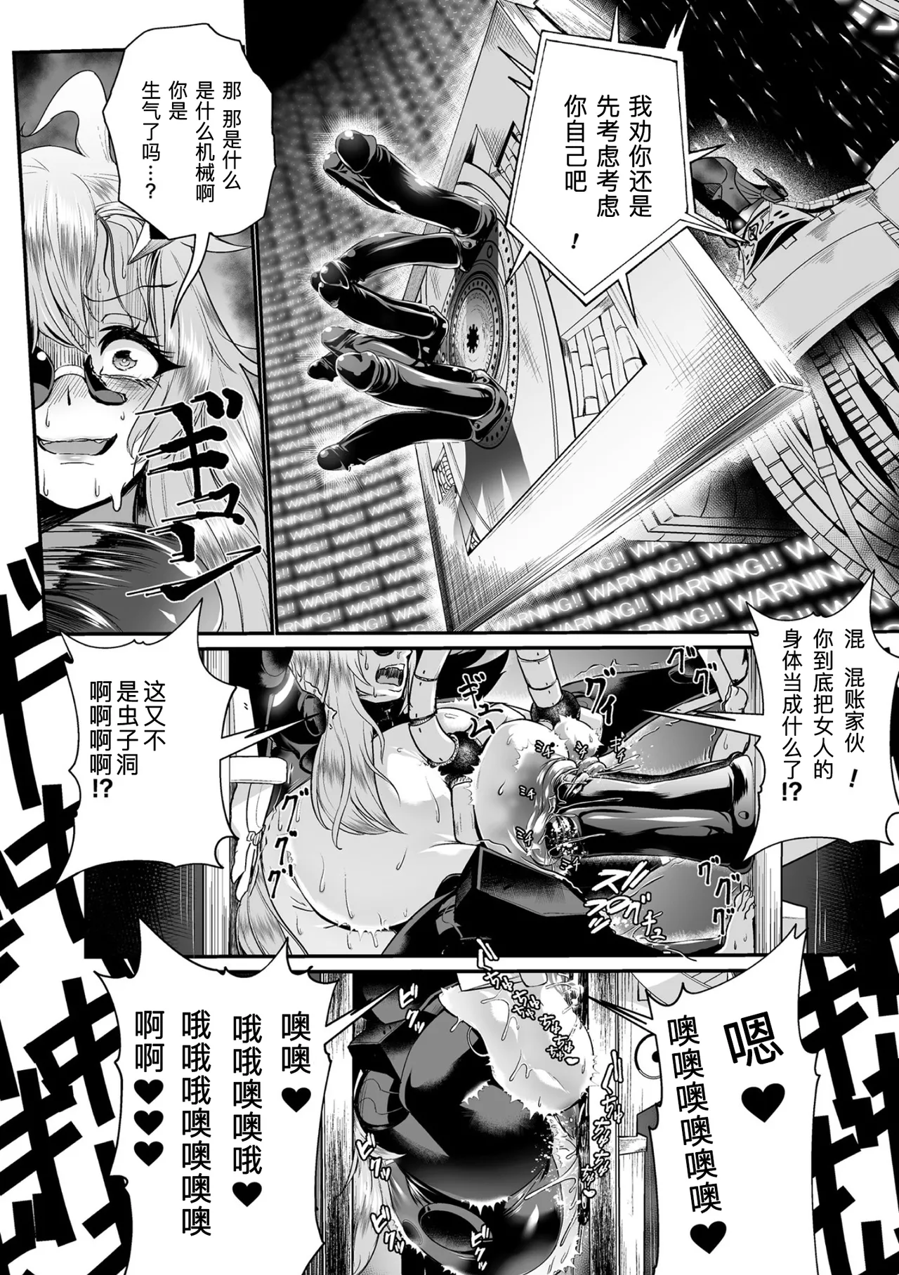 黒柩凌域 カーボナイトコキュートス I - Page 24
