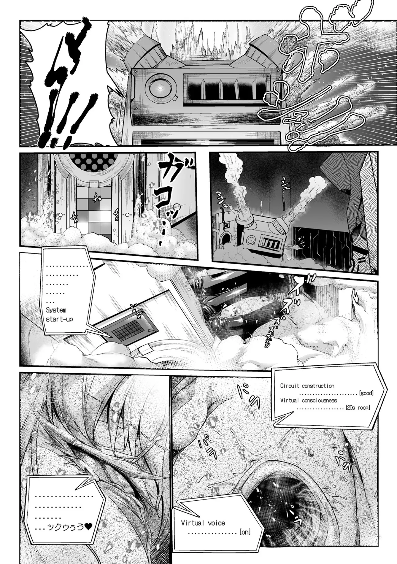 黒柩凌域 カーボナイトコキュートス I - Page 26
