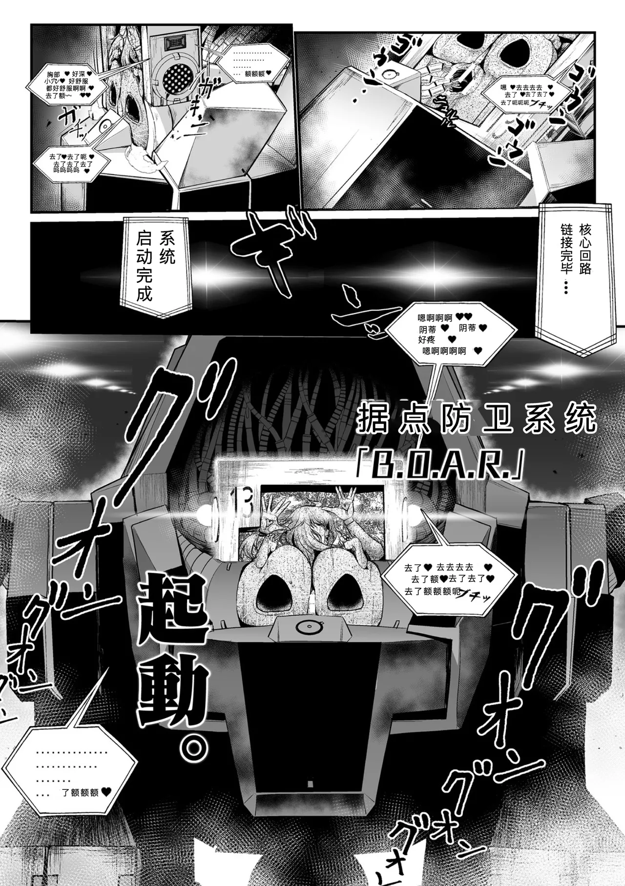 黒柩凌域 カーボナイトコキュートス I - Page 28