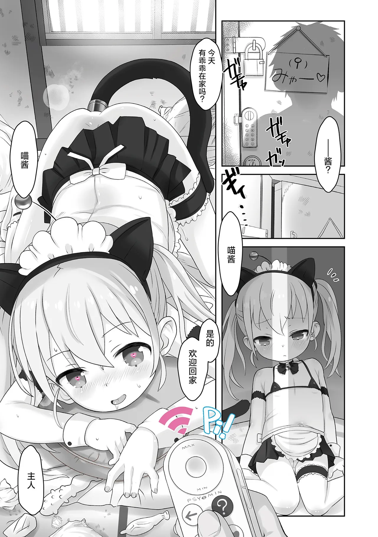Sai Puni! 4-genme - Page 7