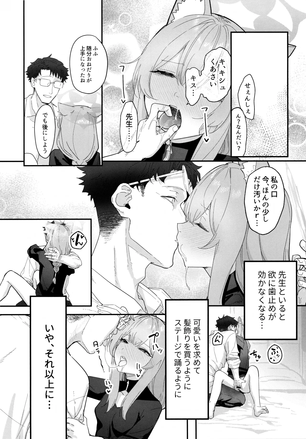 Dasei - Page 11