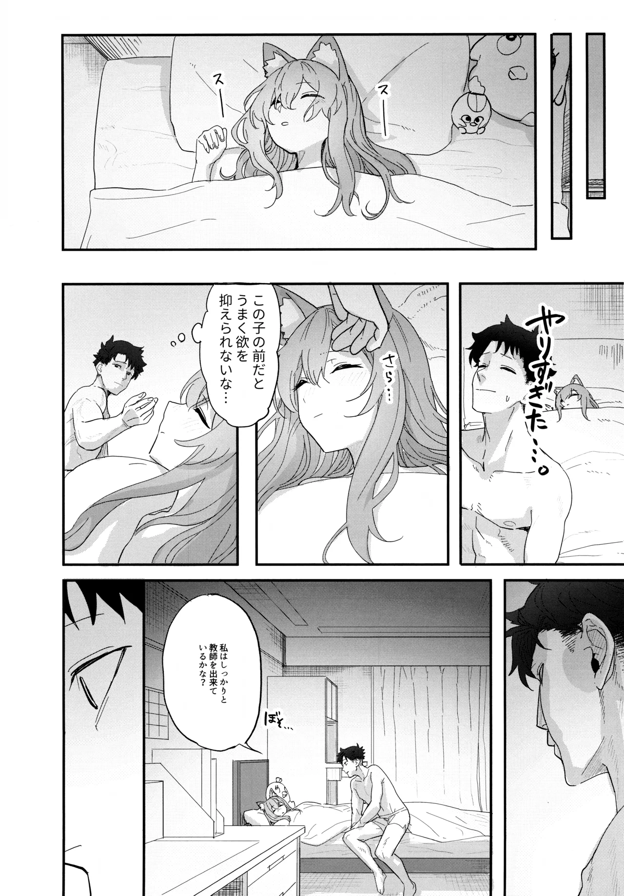 Dasei - Page 24