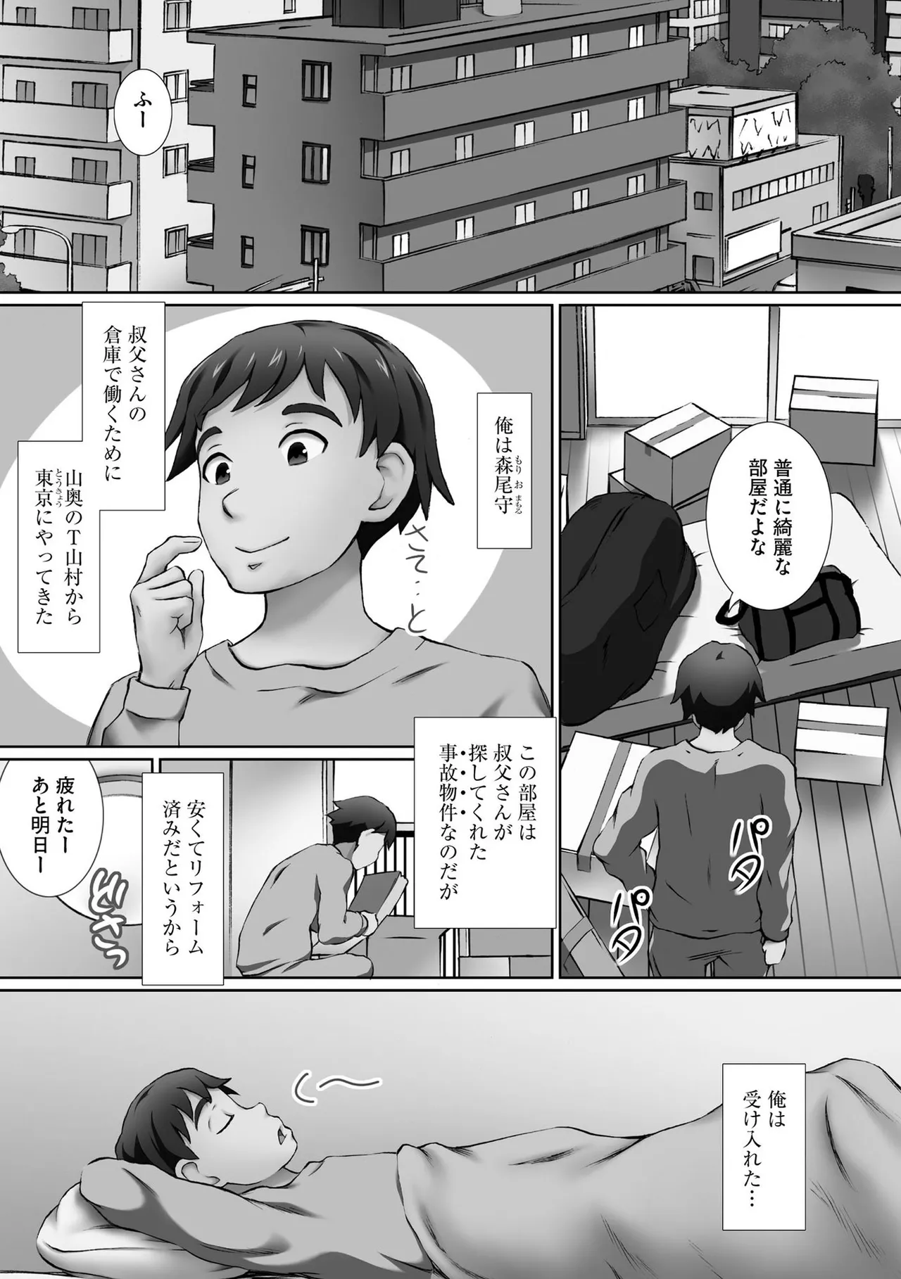 Seikou Suishou Bukken - Page 5