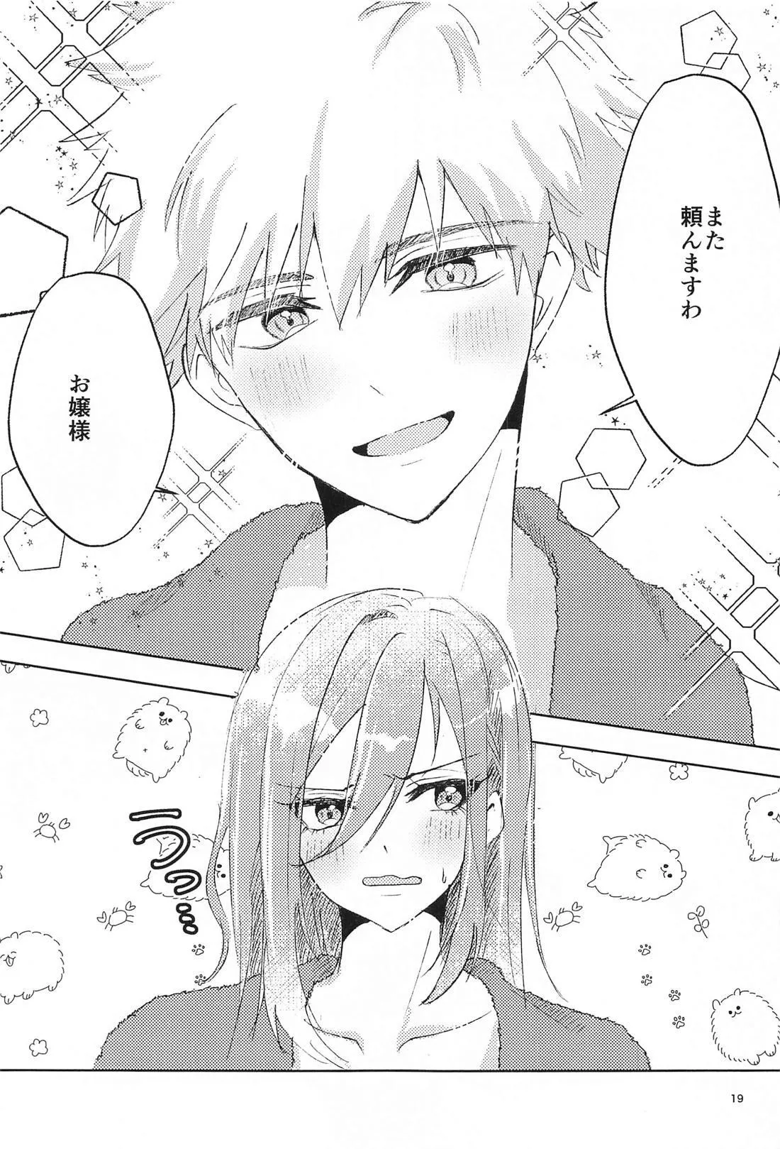 GET READY!! - Page 18