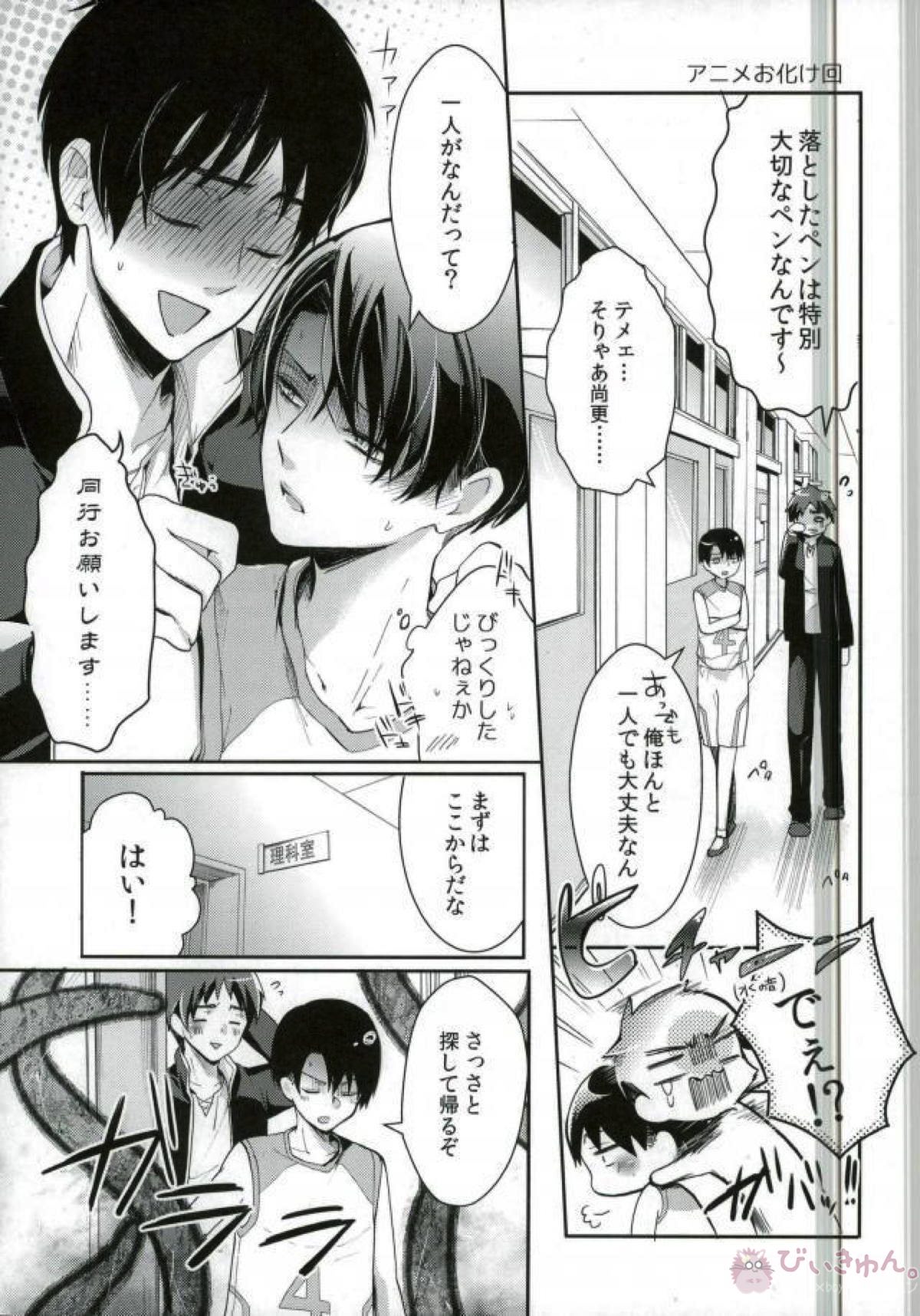 ErenLevi no Kagaku - Page 8