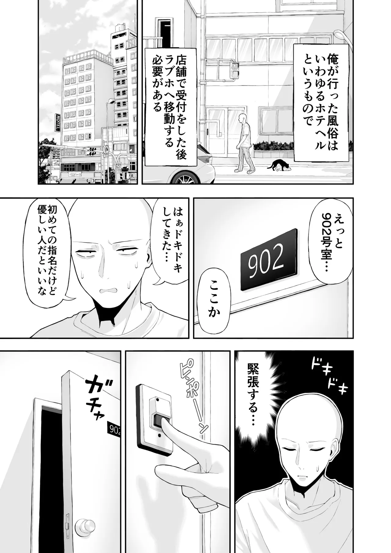 コスプレ風俗に行ったら女装させられた話 - Page 3