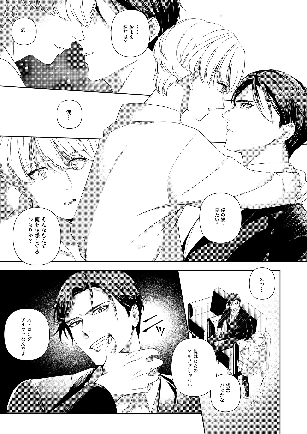 [パコズ (おへま, 落合海, 曇り山田) ストロング・アルファの快楽絶頂の誘惑 - Page 10