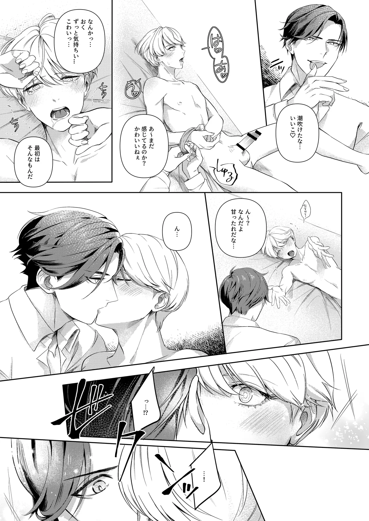 [パコズ (おへま, 落合海, 曇り山田) ストロング・アルファの快楽絶頂の誘惑 - Page 18
