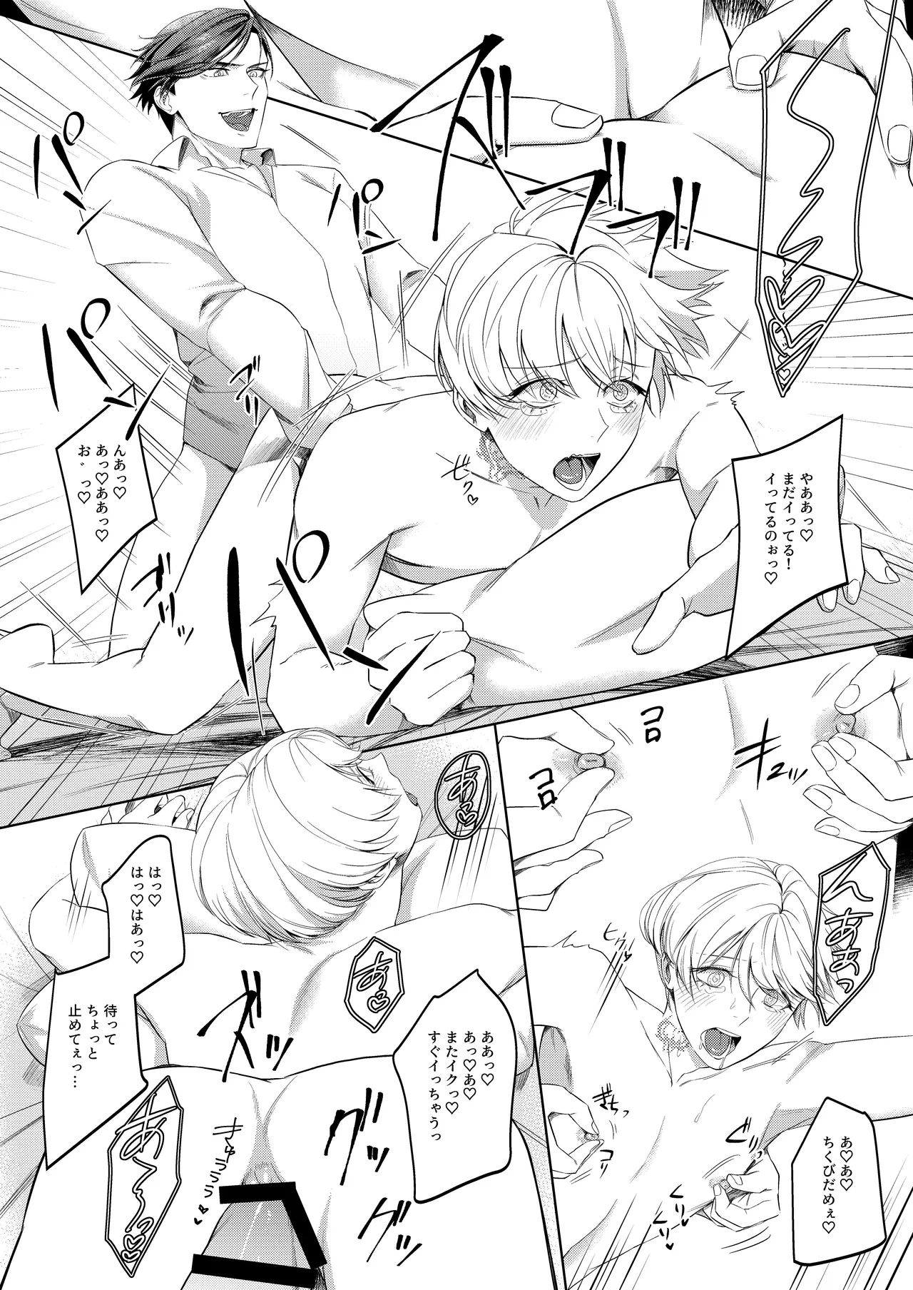 [パコズ (おへま, 落合海, 曇り山田) ストロング・アルファの快楽絶頂の誘惑 - Page 25