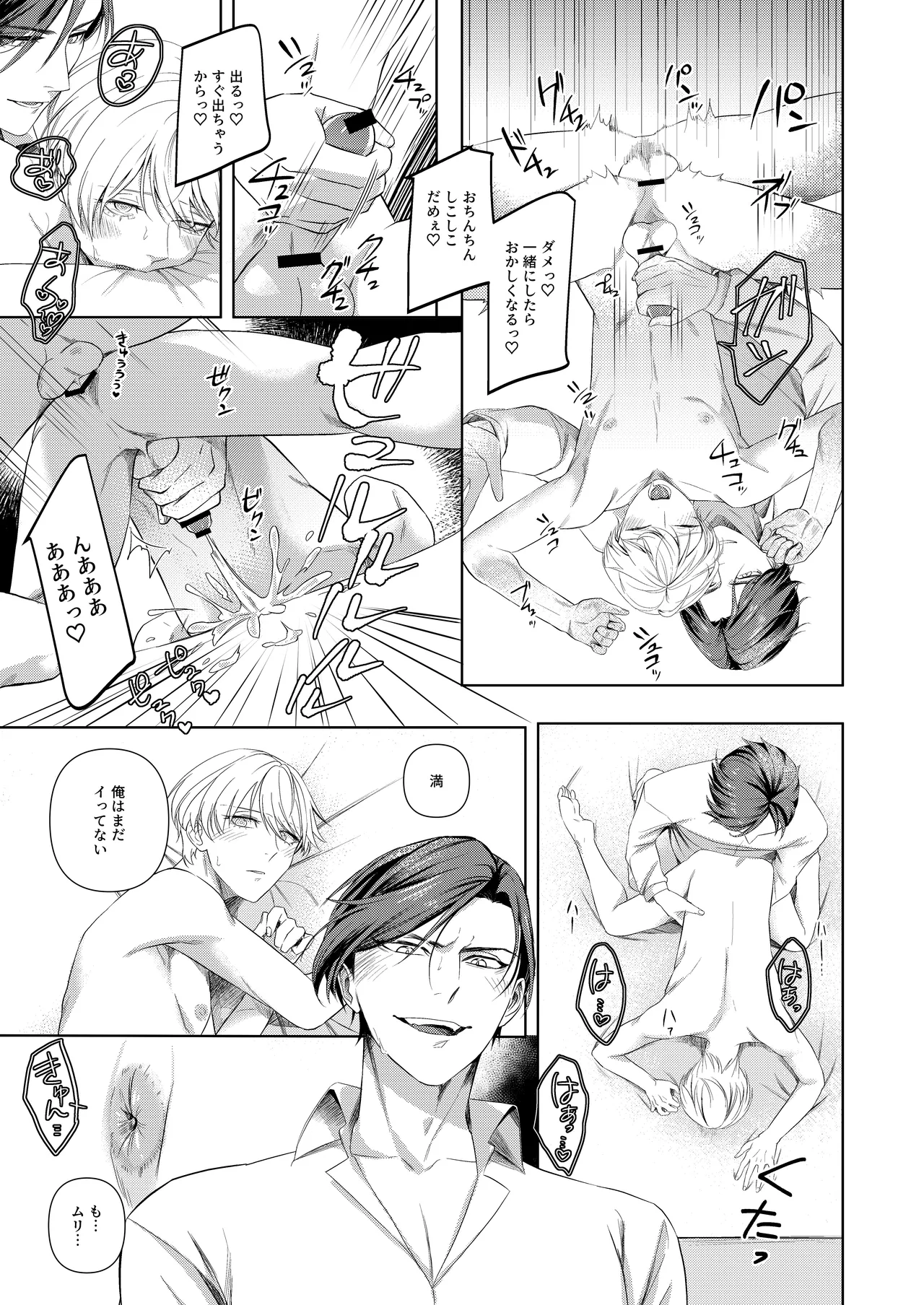 [パコズ (おへま, 落合海, 曇り山田) ストロング・アルファの快楽絶頂の誘惑 - Page 26