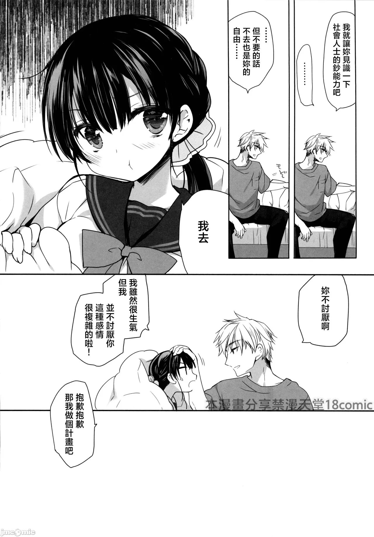 Mahiru no Rouzeki - Page 21