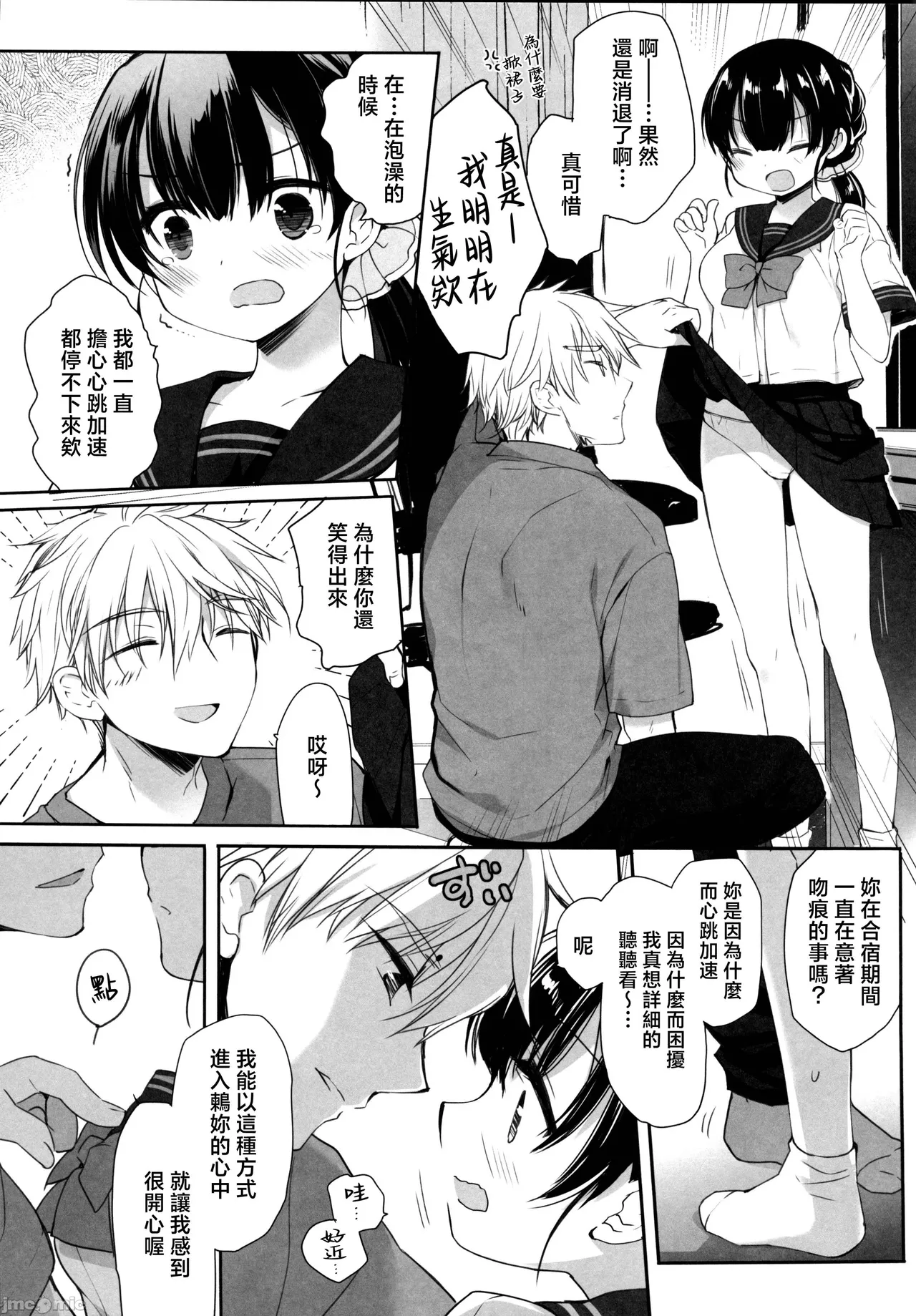 Mahiru no Rouzeki - Page 8
