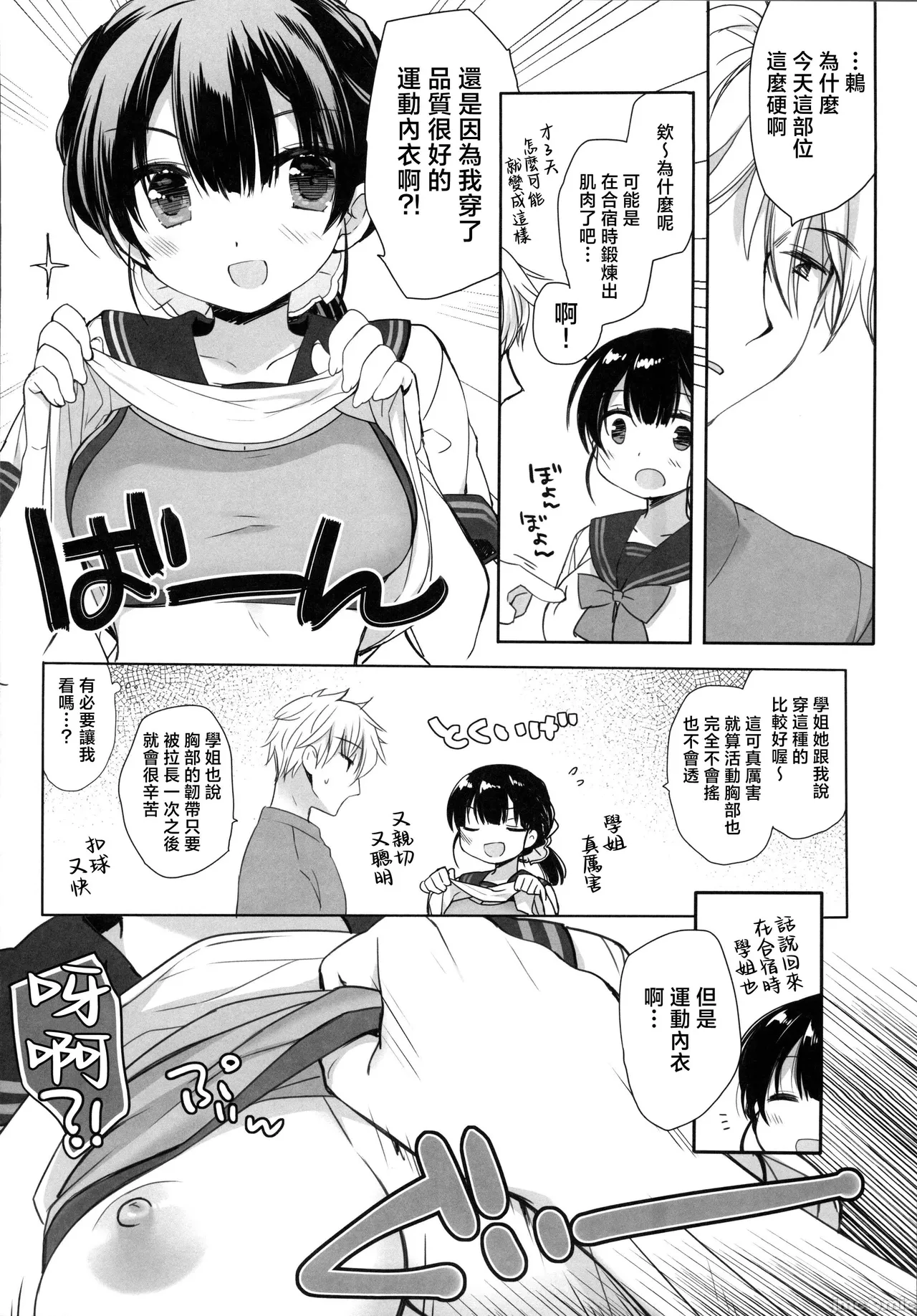 Mahiru no Rouzeki - Page 9