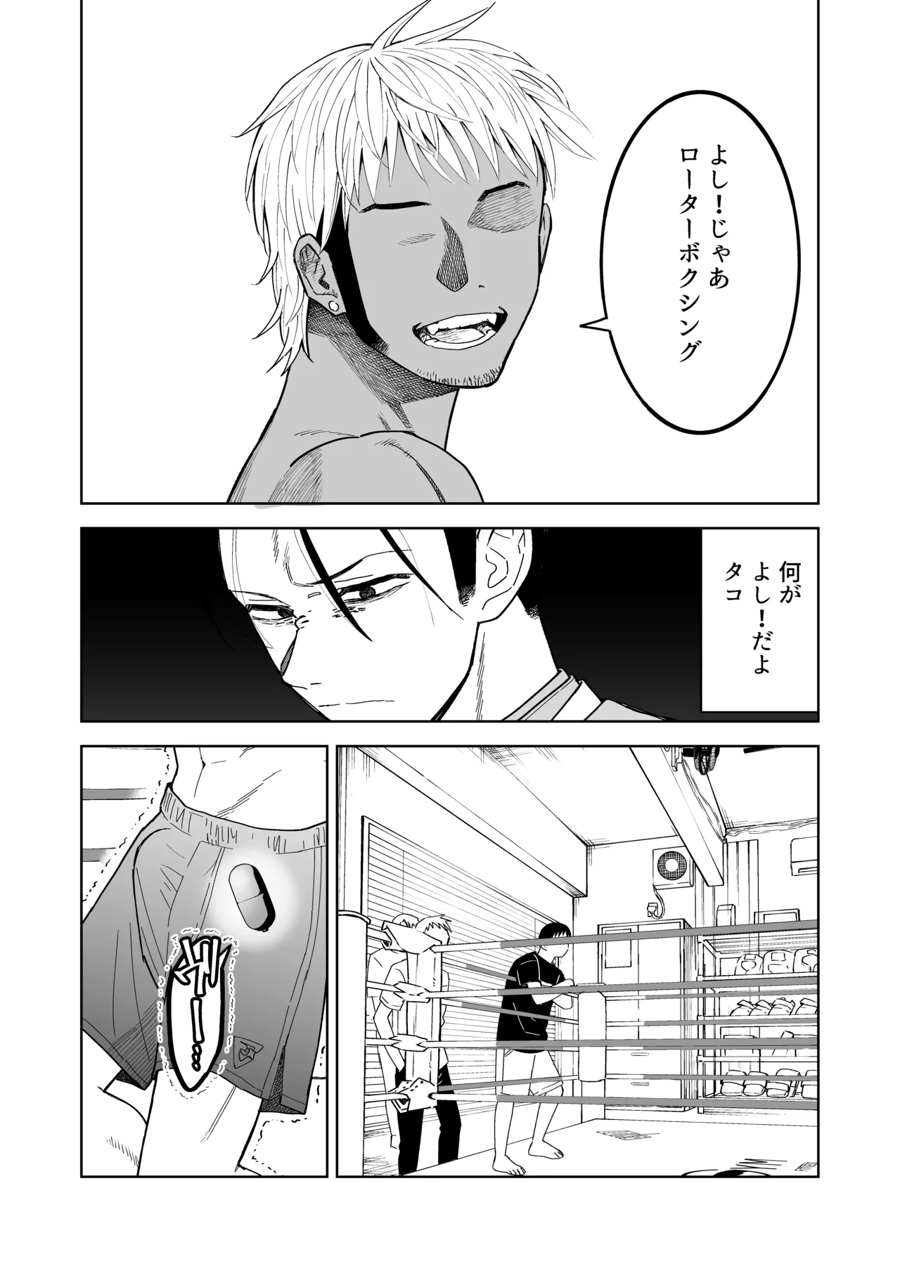 性奴隷ヤンキーくん殴られる - Page 9