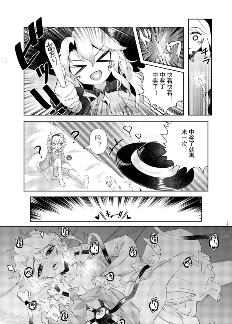 Chitei no BE THE ONE - Page 12