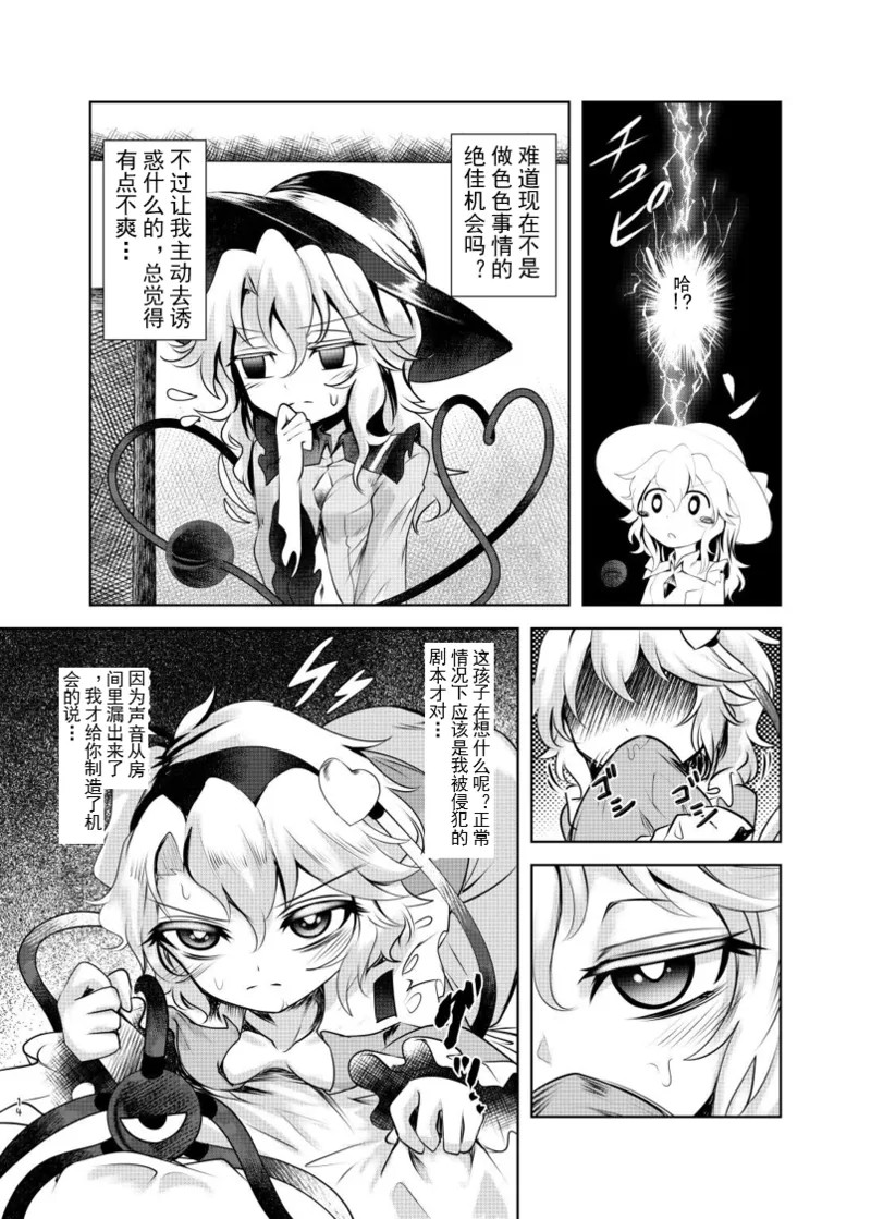 Chitei no BE THE ONE - Page 13