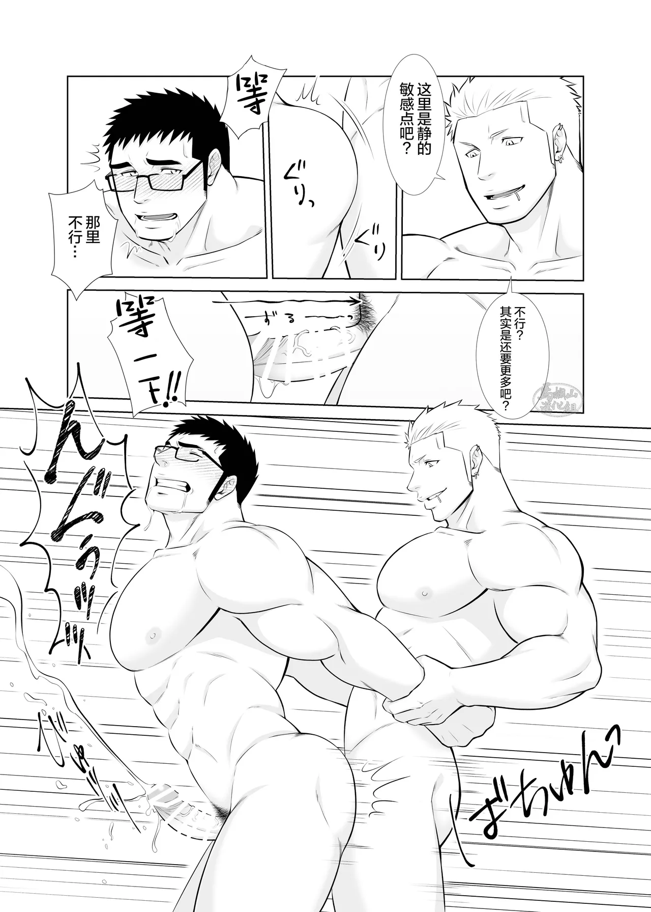 GapTwins - Page 19