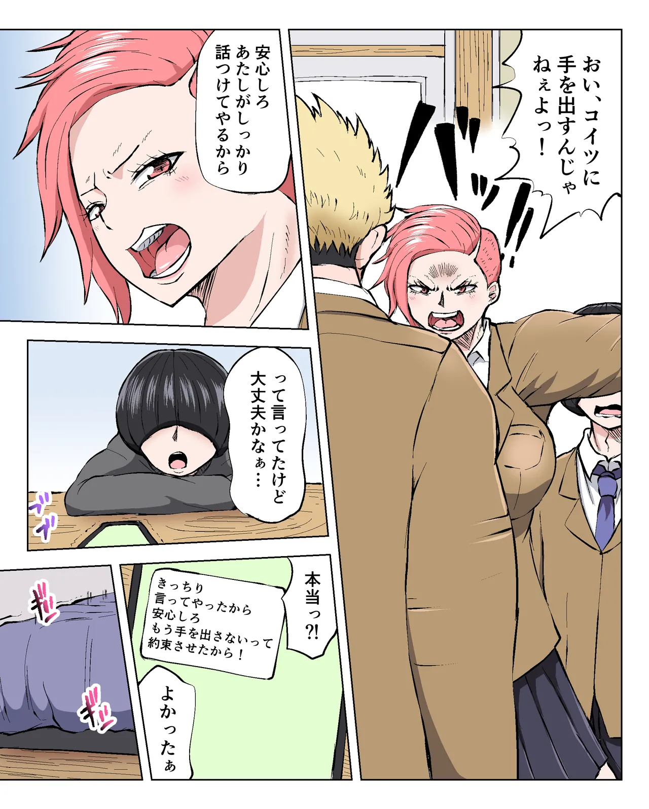 筋肉高身長女 - Page 1