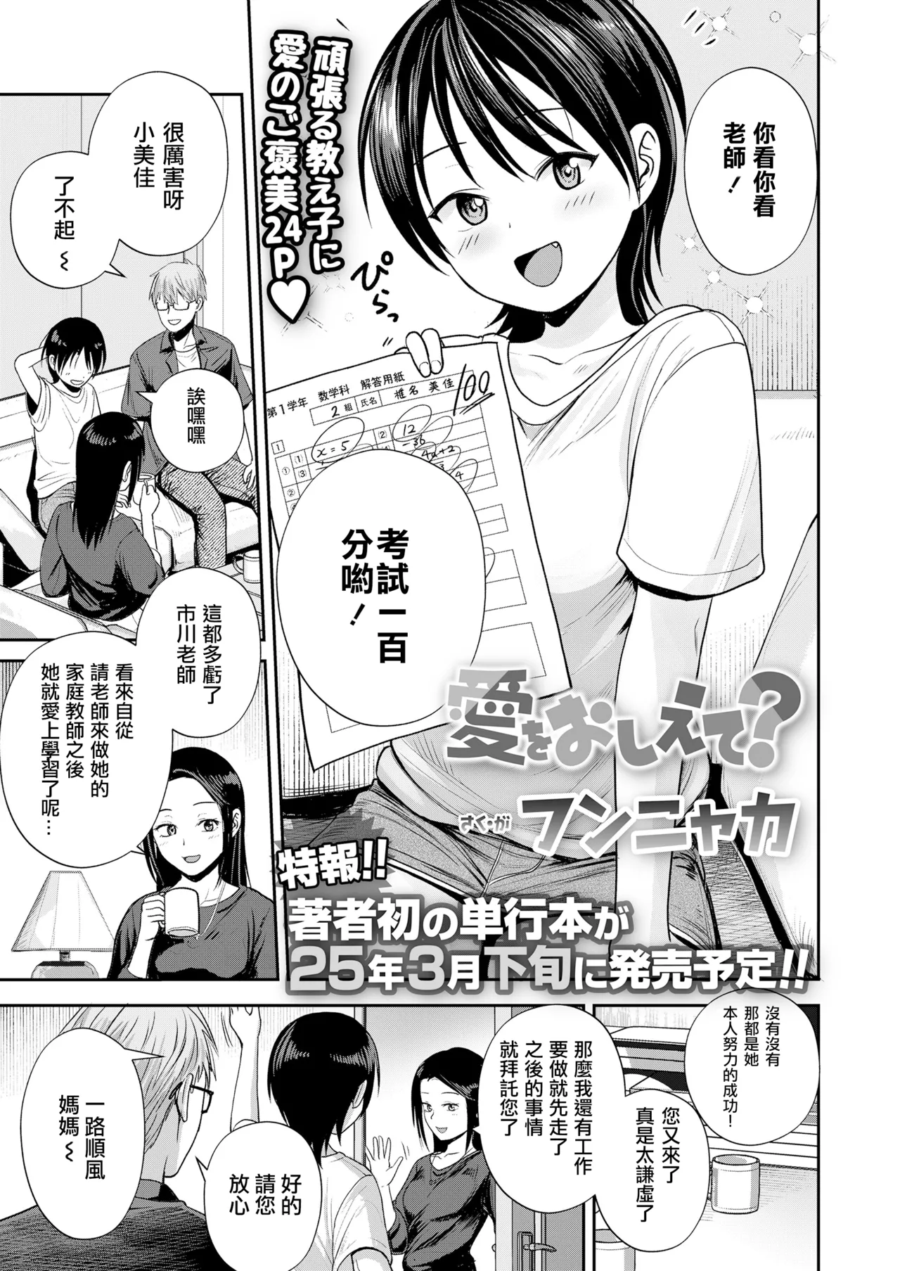 Ai o Oshiete? - Page 2