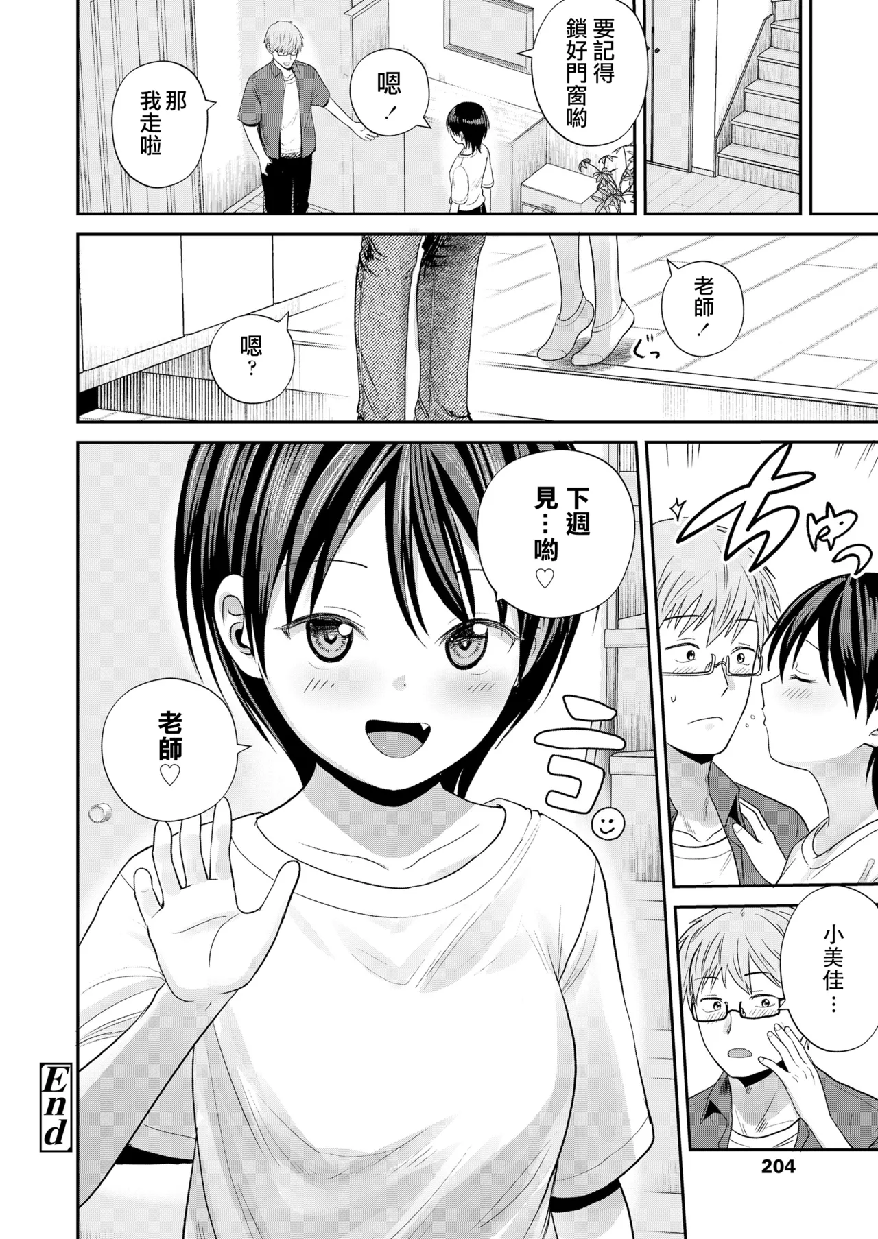 Ai o Oshiete? - Page 25