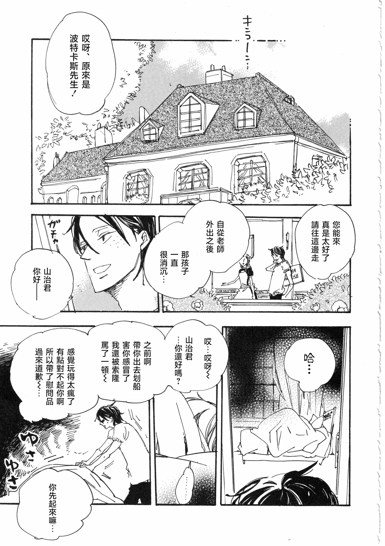 ピアノの恋人 再録2+5話 - Page 11
