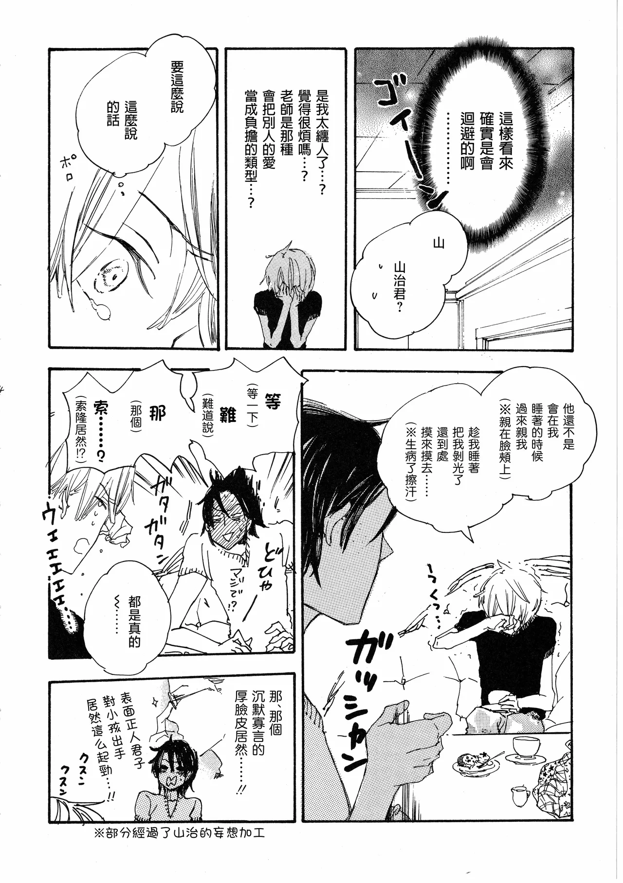ピアノの恋人 再録2+5話 - Page 14