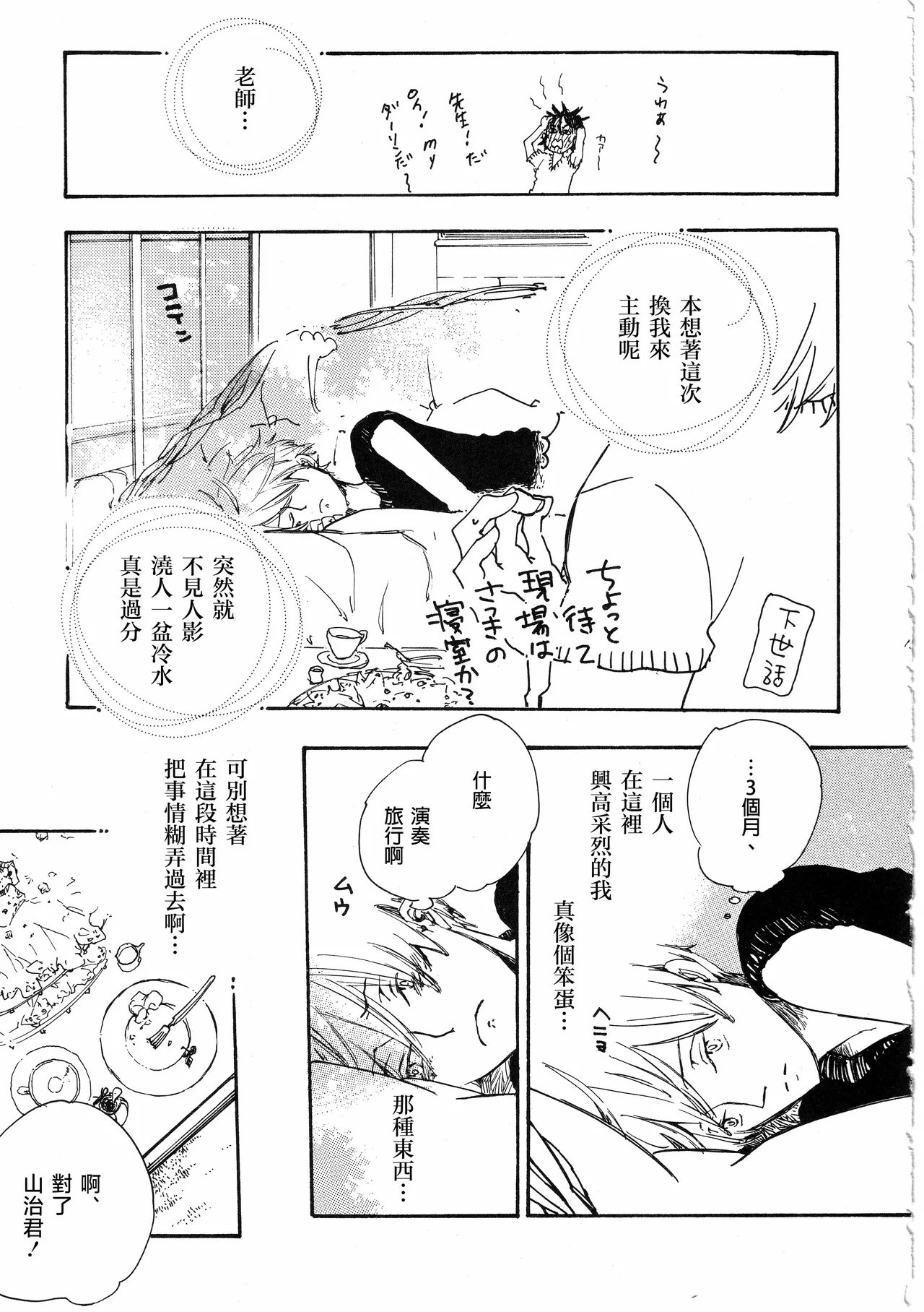 ピアノの恋人 再録2+5話 - Page 15