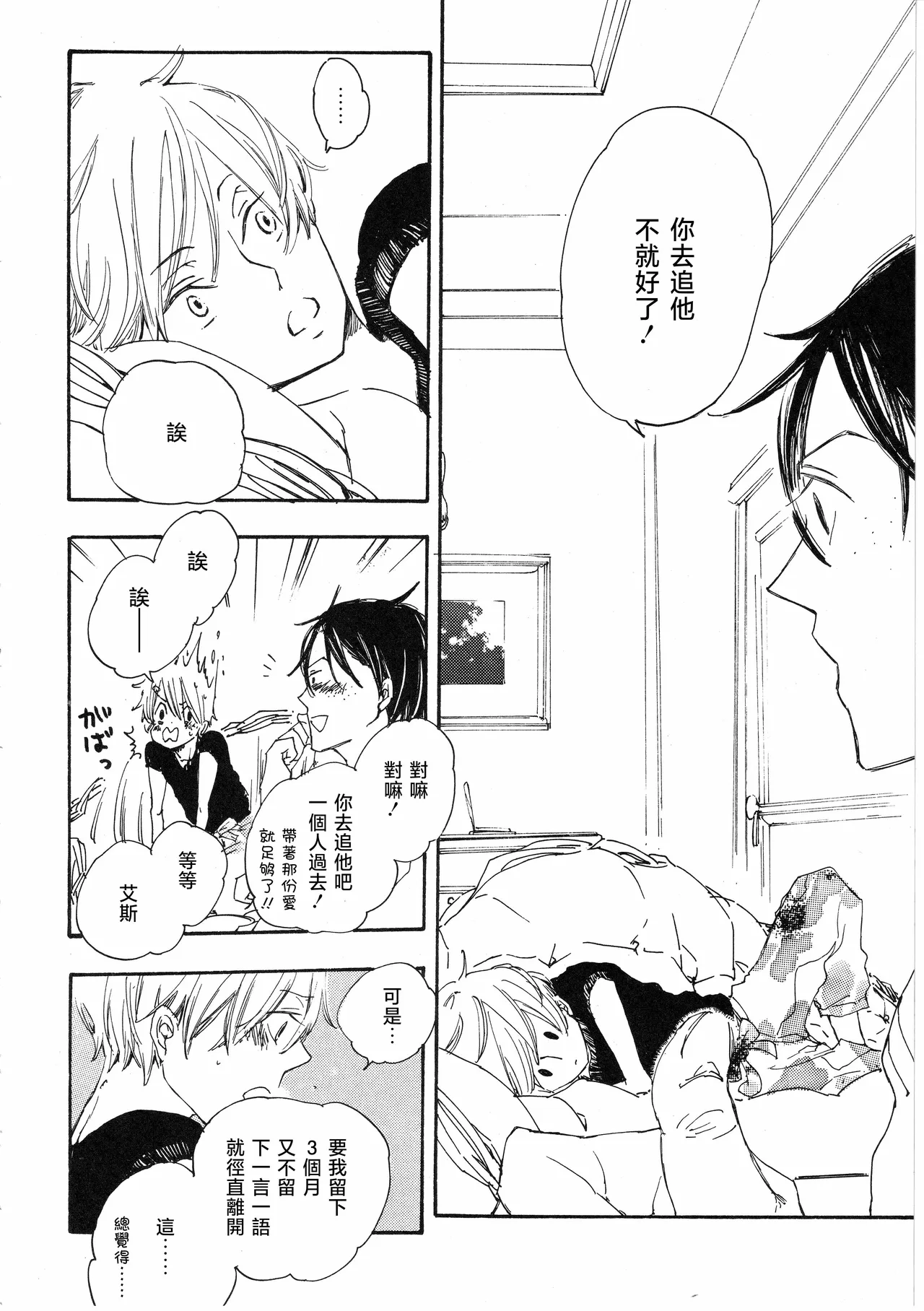 ピアノの恋人 再録2+5話 - Page 16