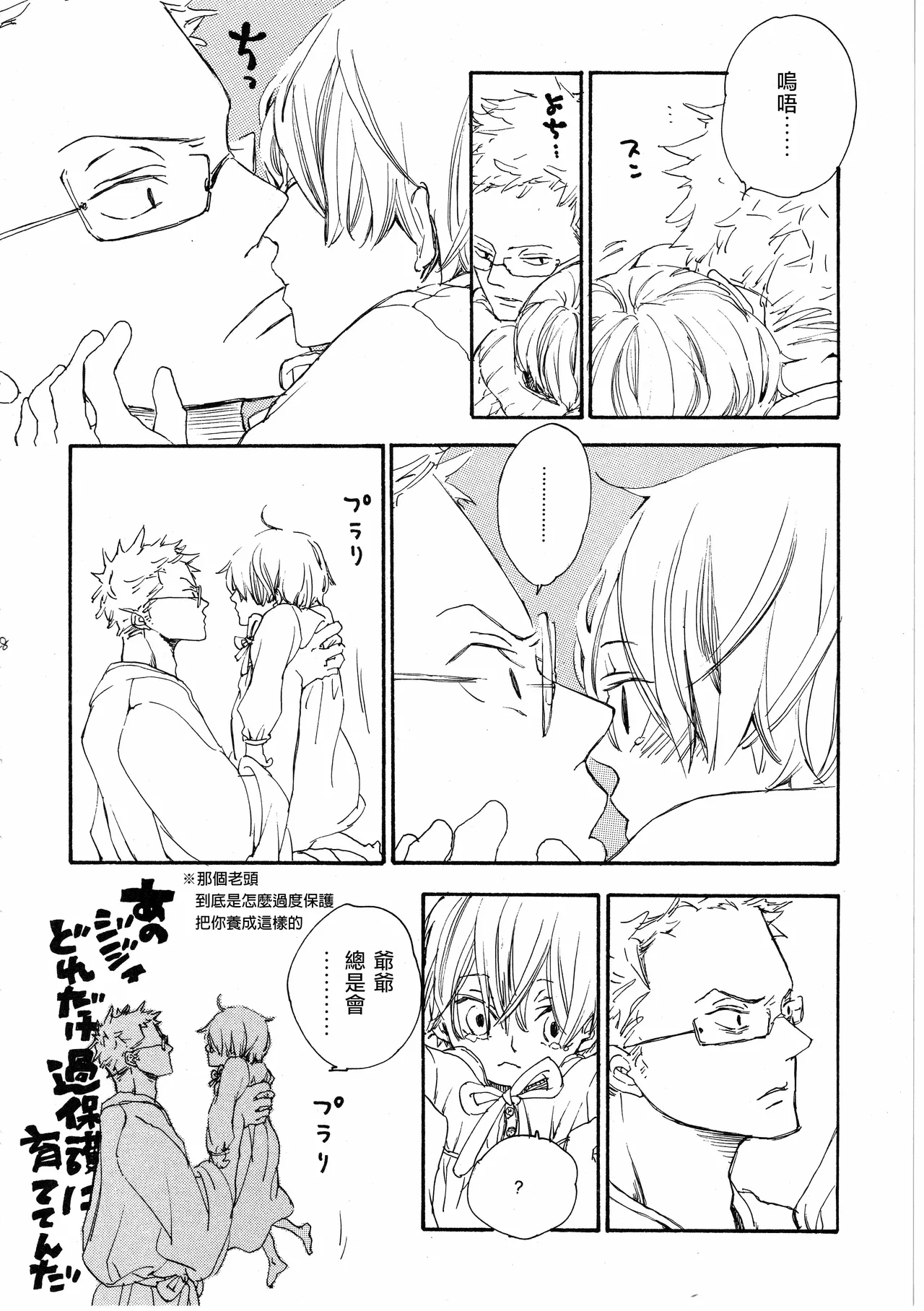 ピアノの恋人 再録2+5話 - Page 28