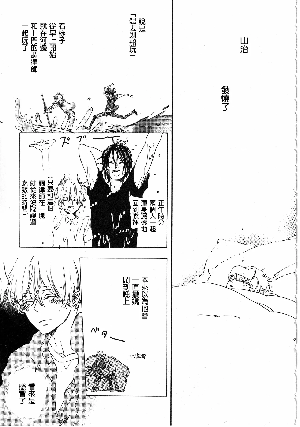 ピアノの恋人 再録2+5話 - Page 39
