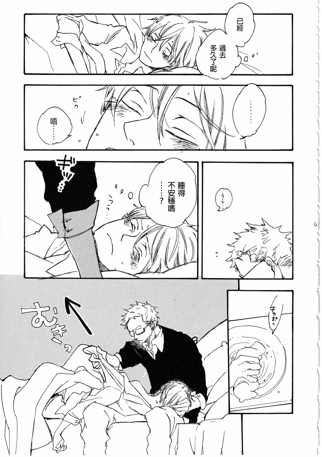 ピアノの恋人 再録2+5話 - Page 43