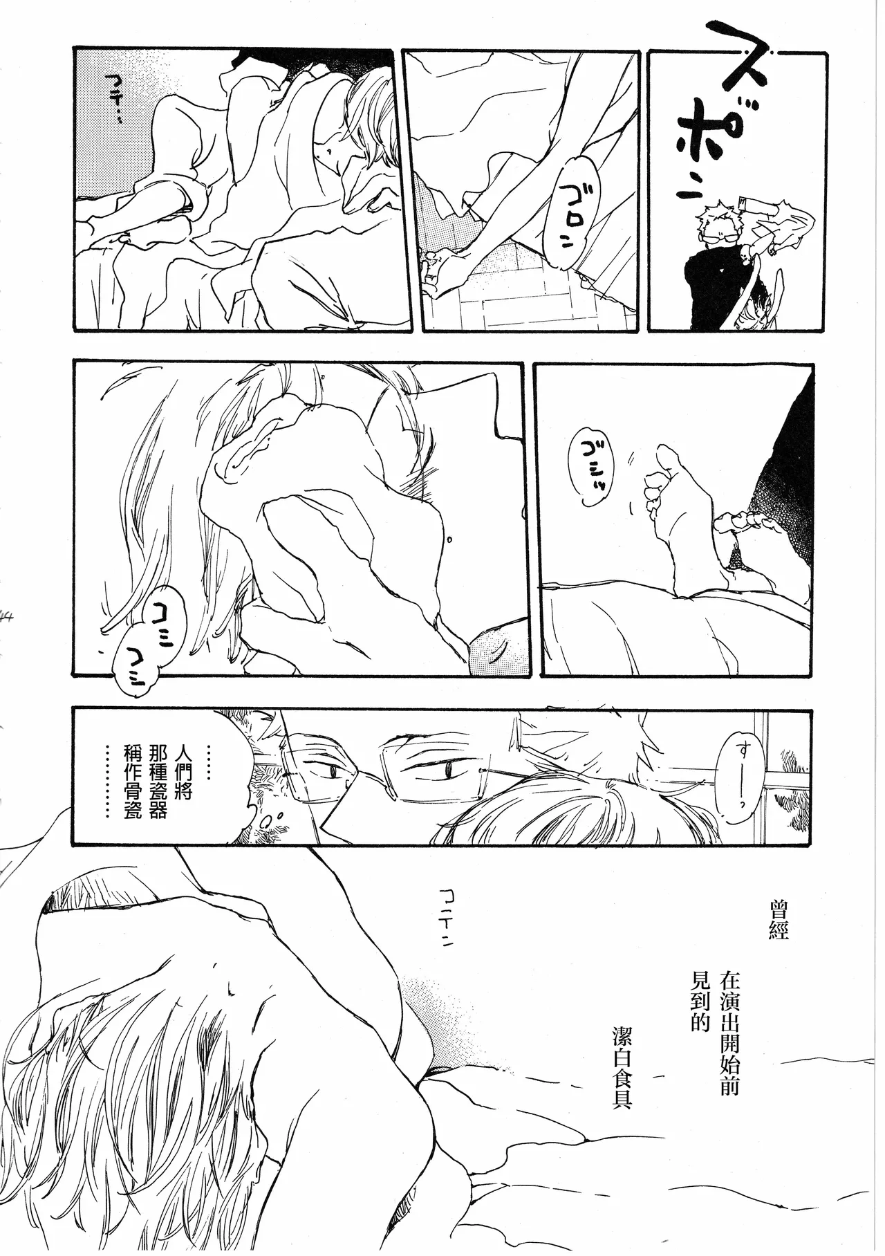 ピアノの恋人 再録2+5話 - Page 44