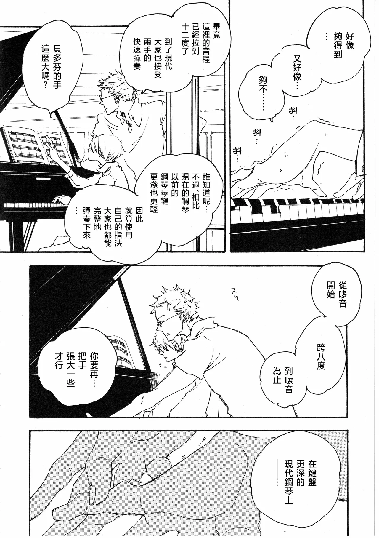ピアノの恋人 再録2+5話 - Page 50