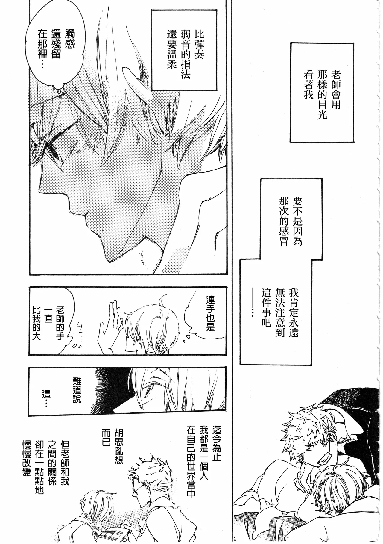 ピアノの恋人 再録2+5話 - Page 53