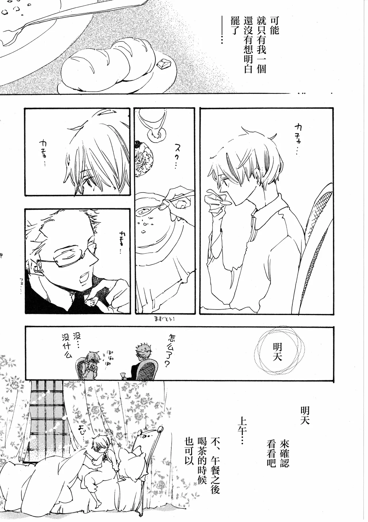 ピアノの恋人 再録2+5話 - Page 54