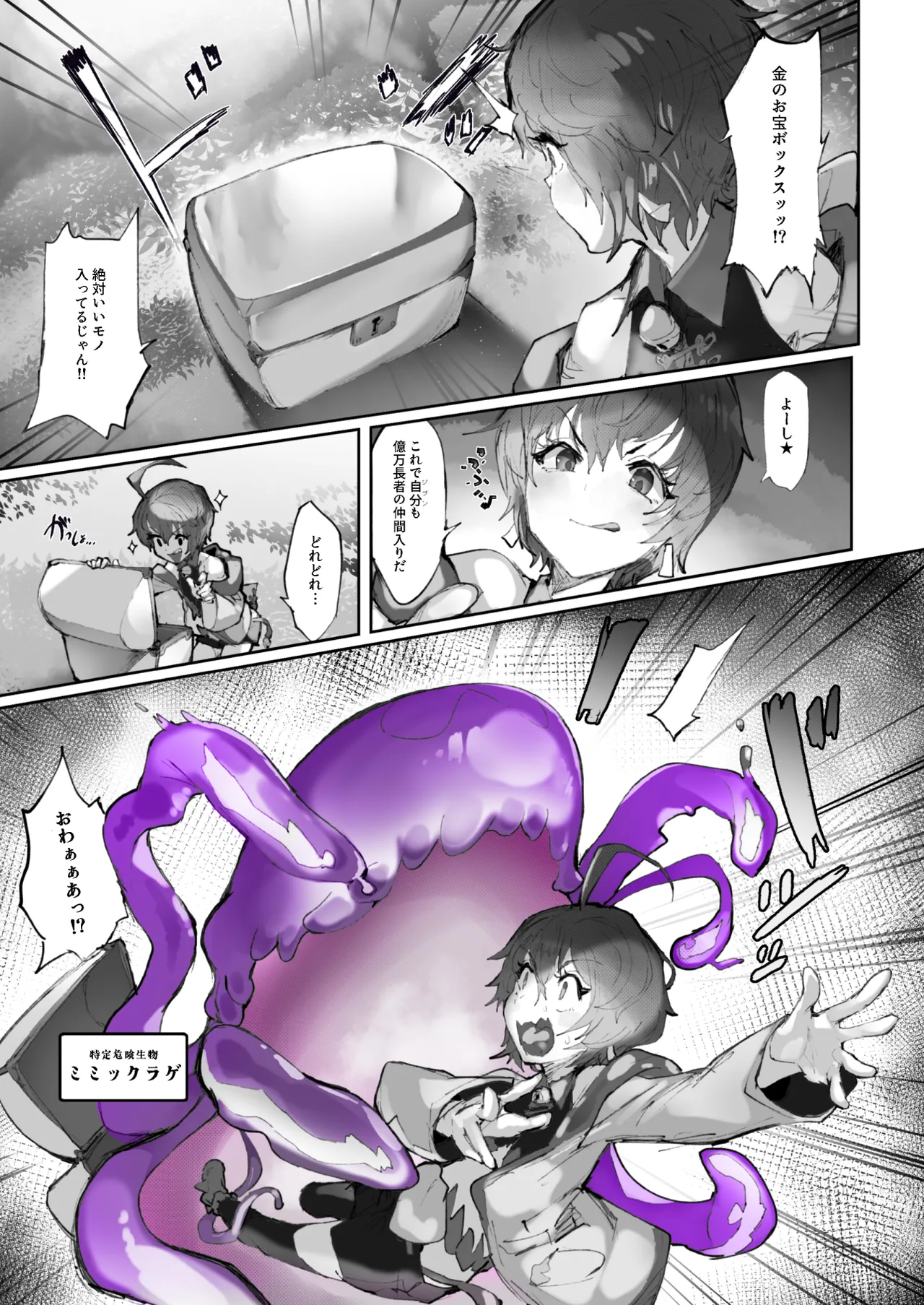 Kan Jusei Aquarium - Page 3