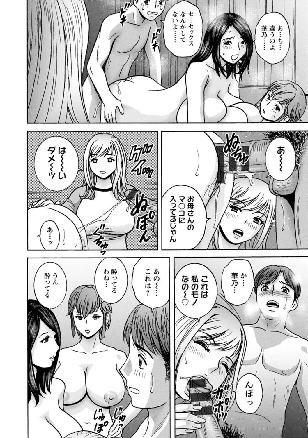 Shitataru Kano Haha - Page 174