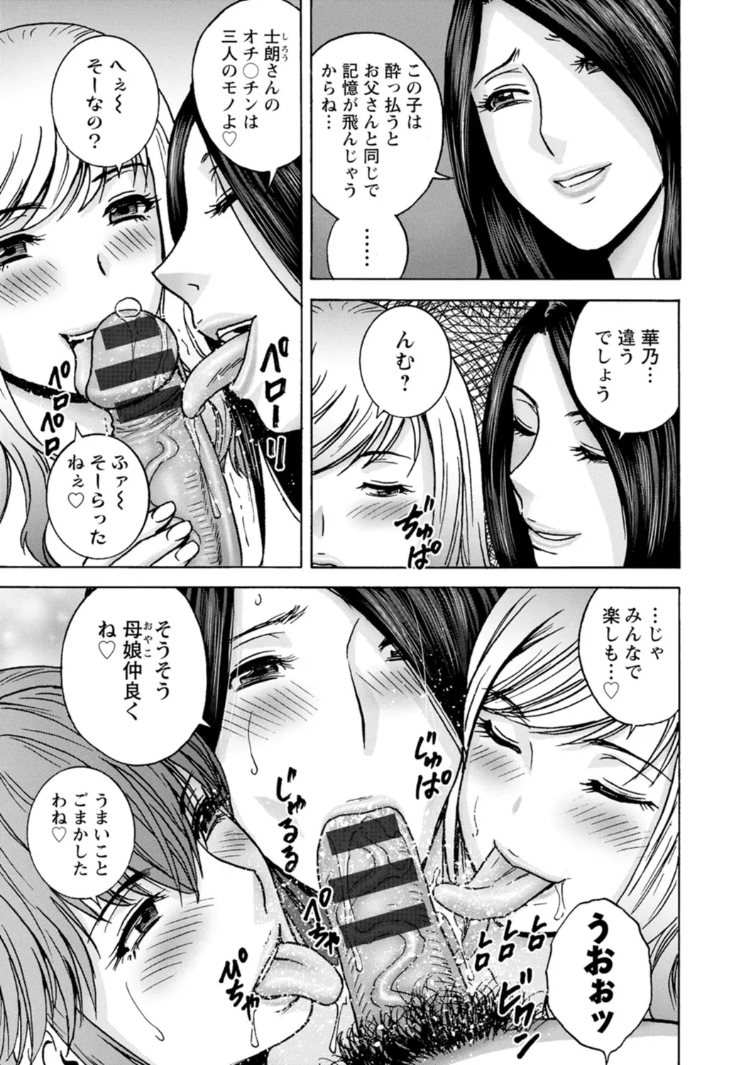 Shitataru Kano Haha - Page 175