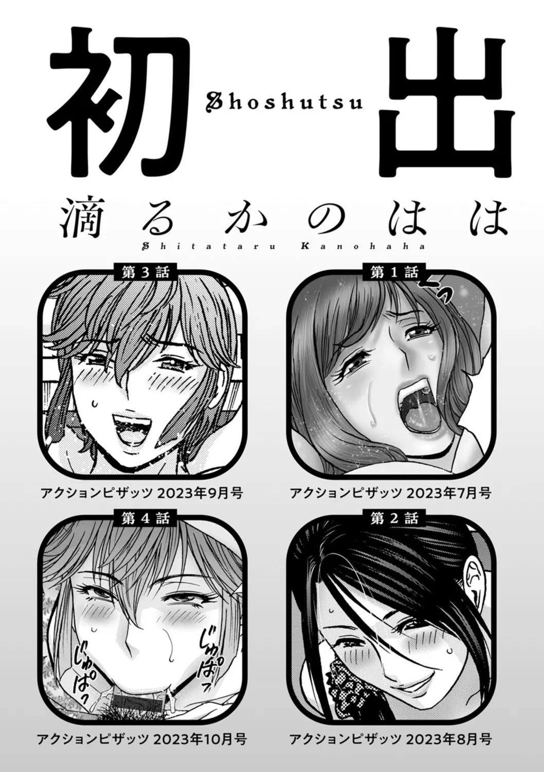 Shitataru Kano Haha - Page 194