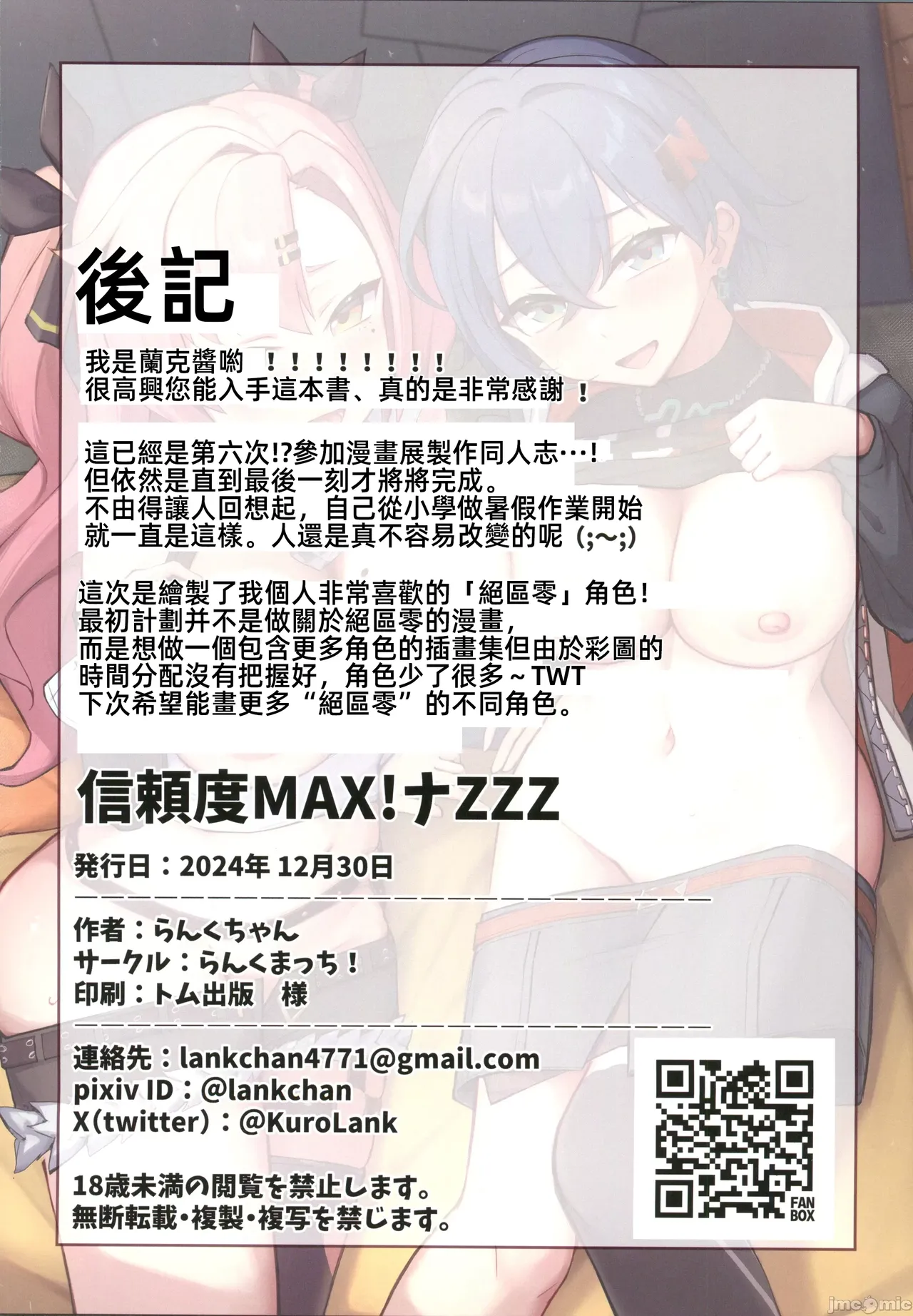 Shinraido MAX! na ZZZ - Page 21