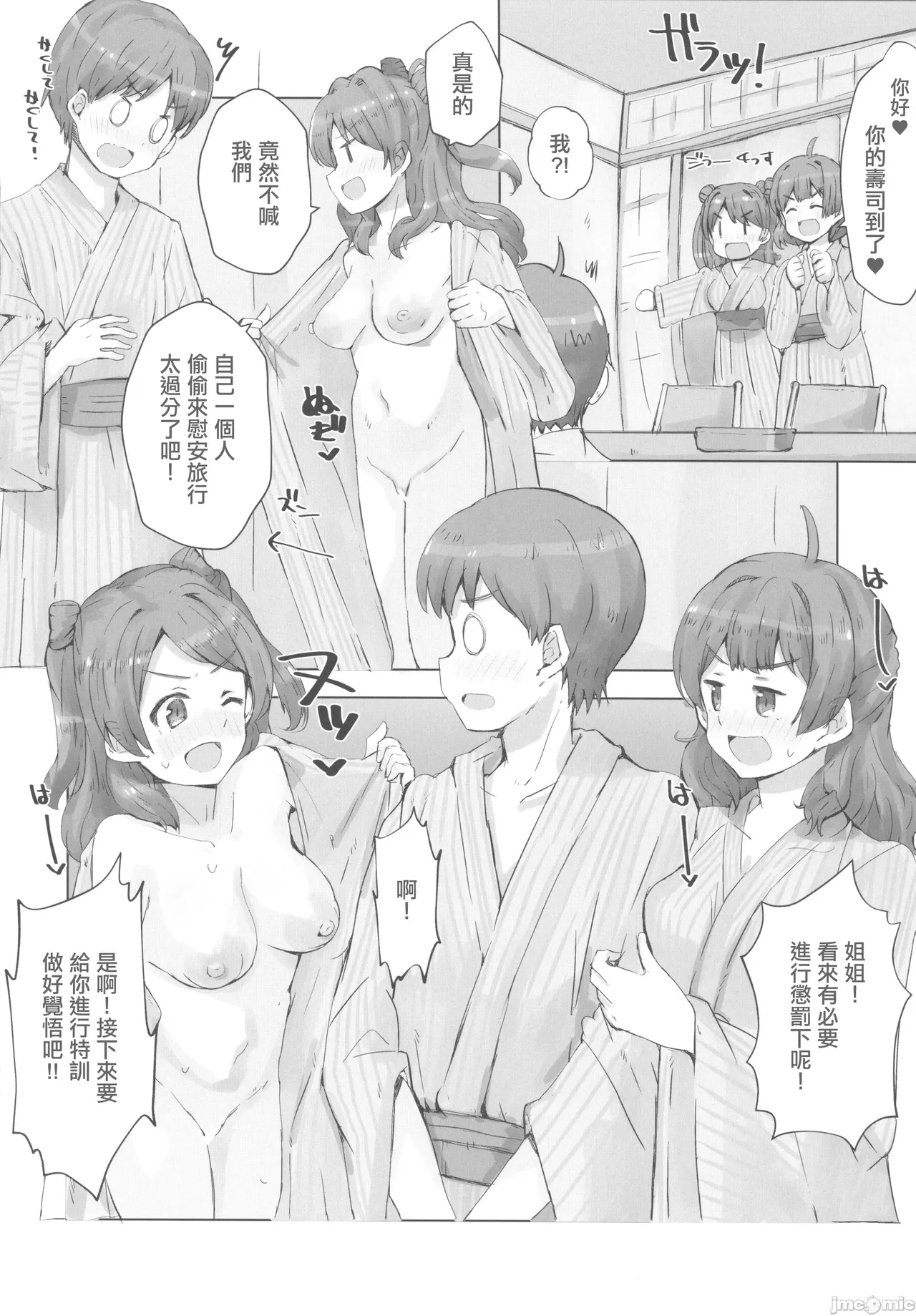 HAMAMI NO YU - Onsen attack! - Page 9
