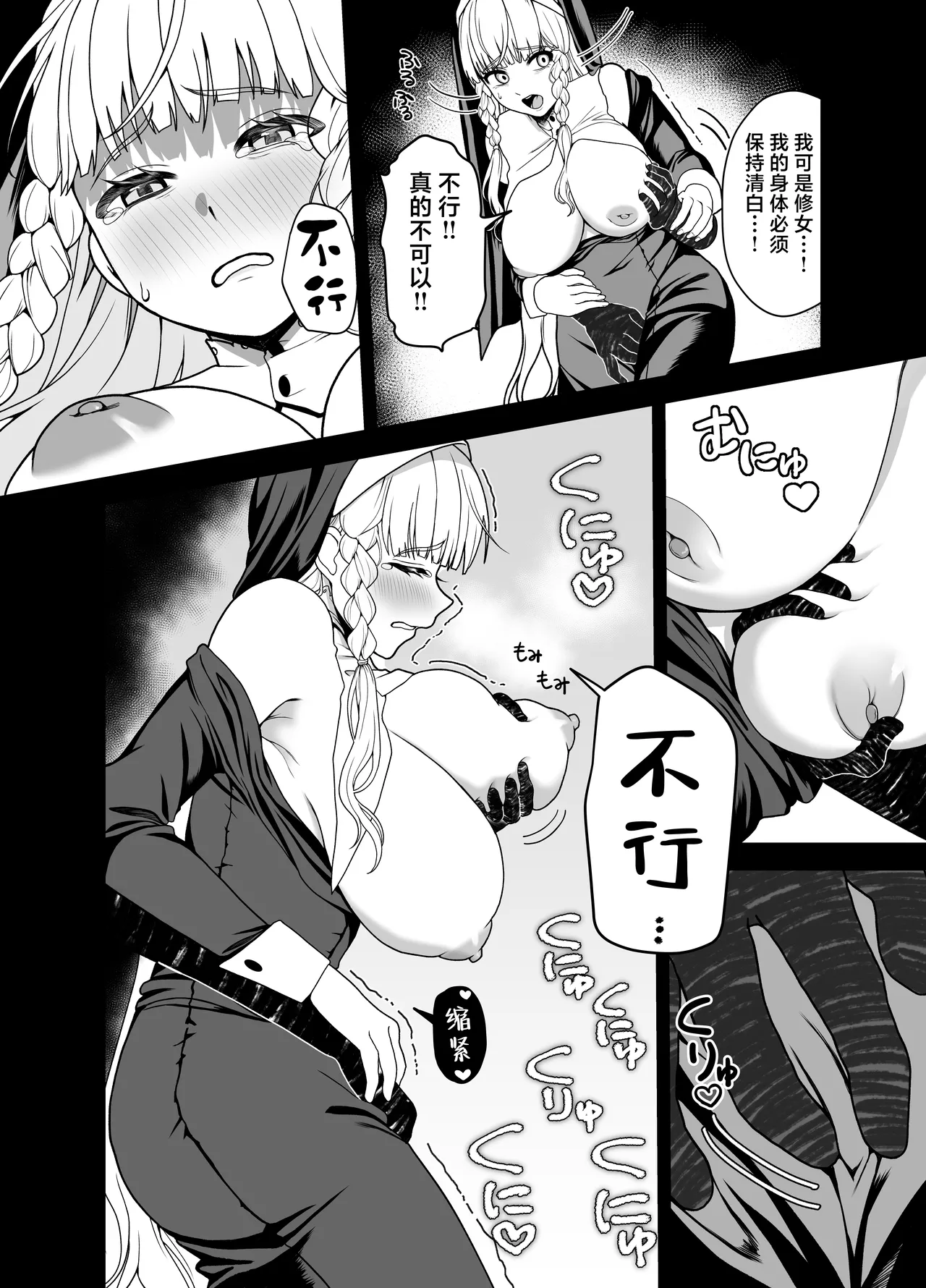 Kyuu Seijo - Page 11