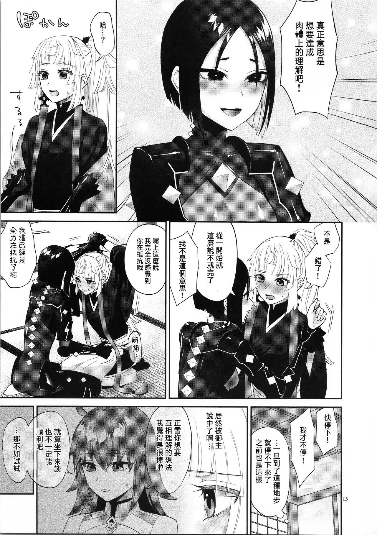 Sougo Rikai - Page 13