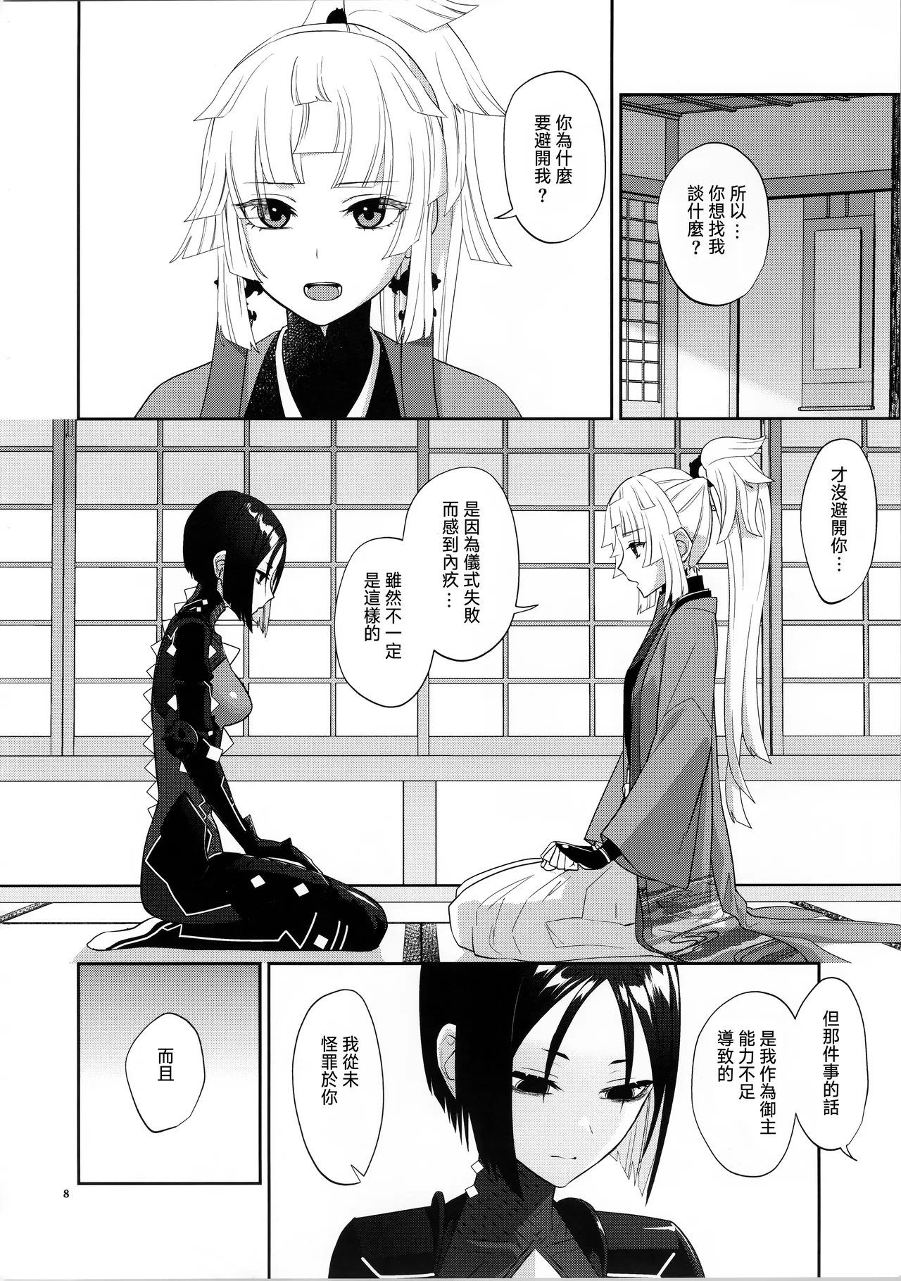 Sougo Rikai - Page 8