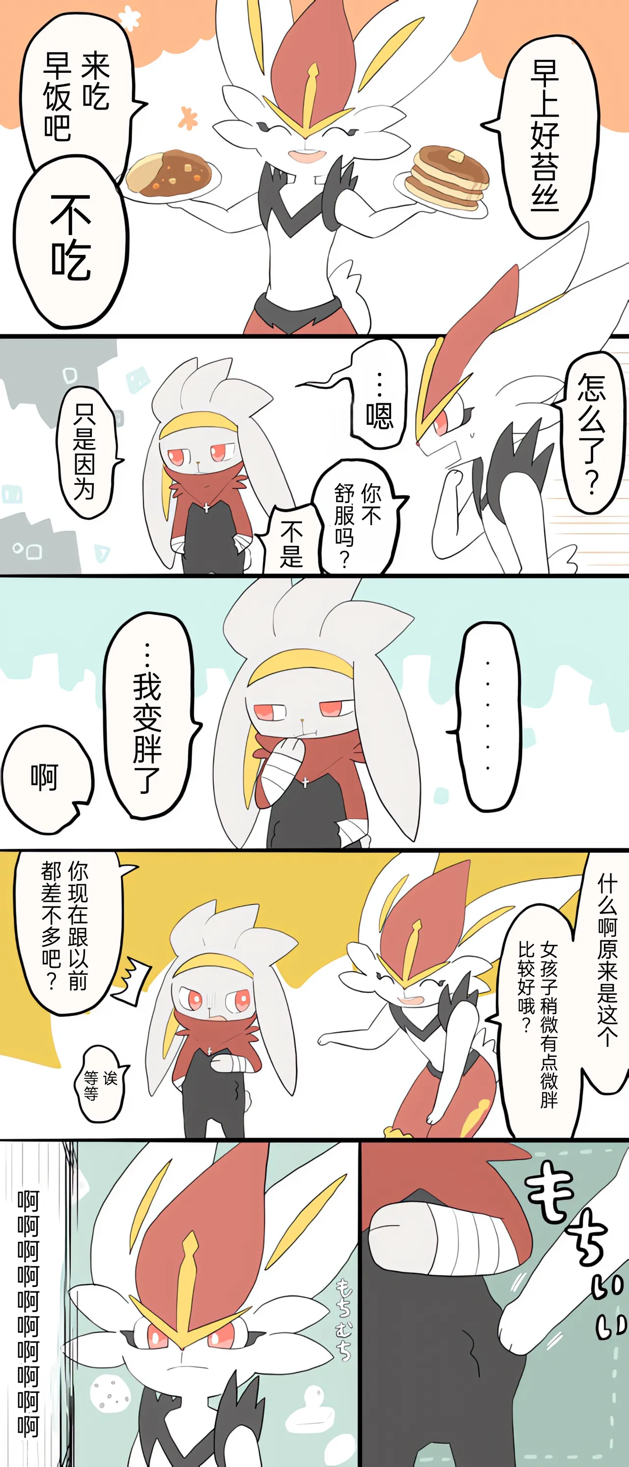 [Afr]宝可梦的故事 [Chinese]（呜鸟木个人汉化组） - Page 32