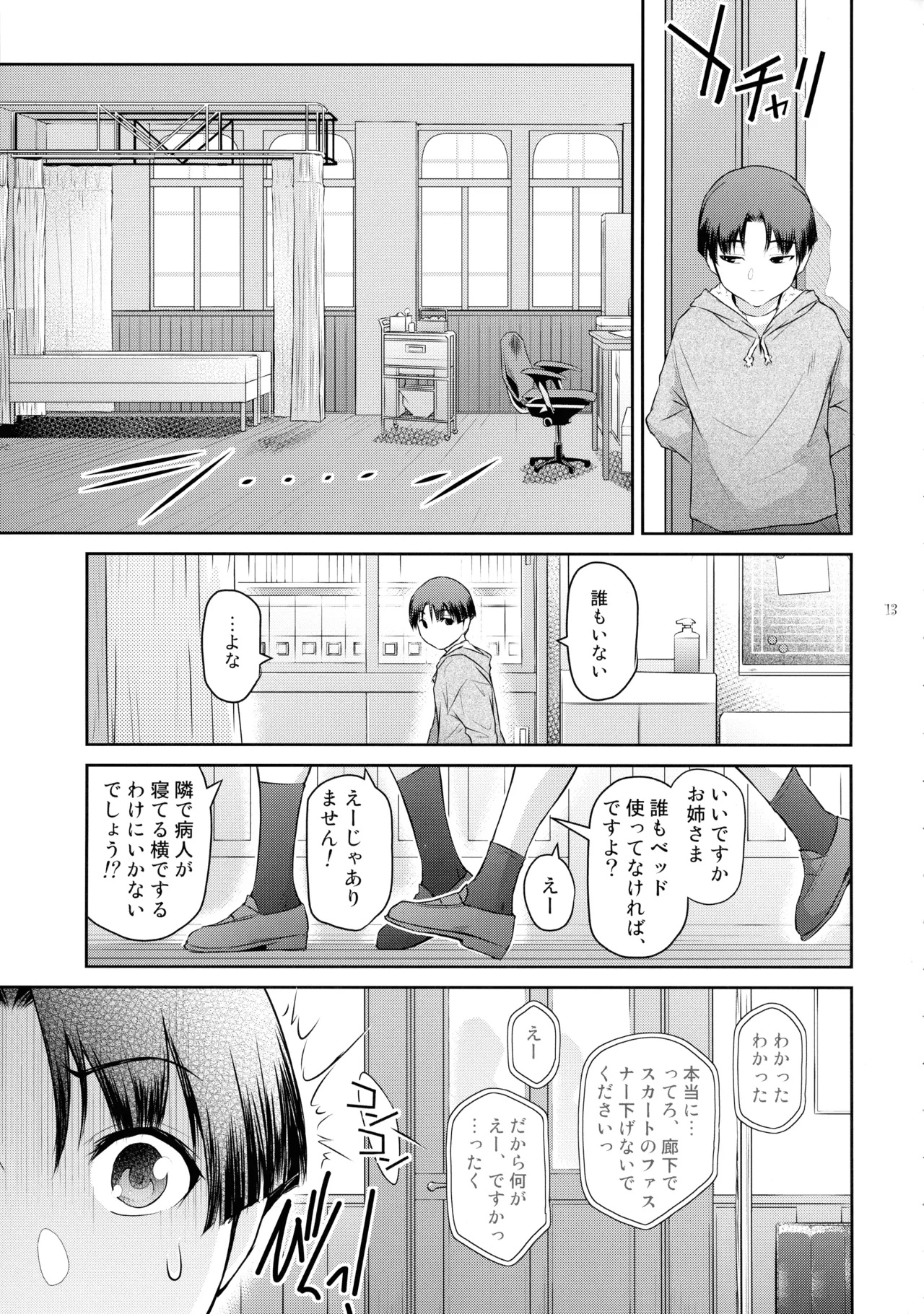 Futajou! 4 - Page 13