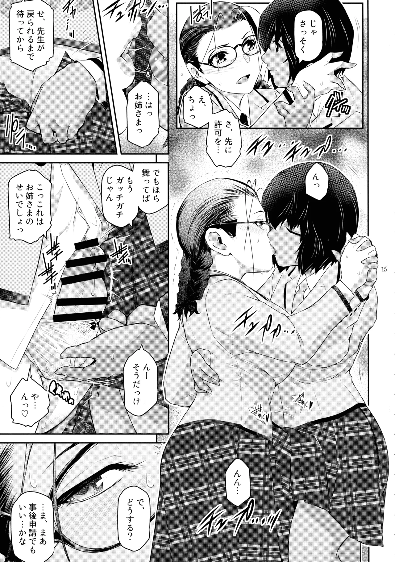 Futajou! 4 - Page 15